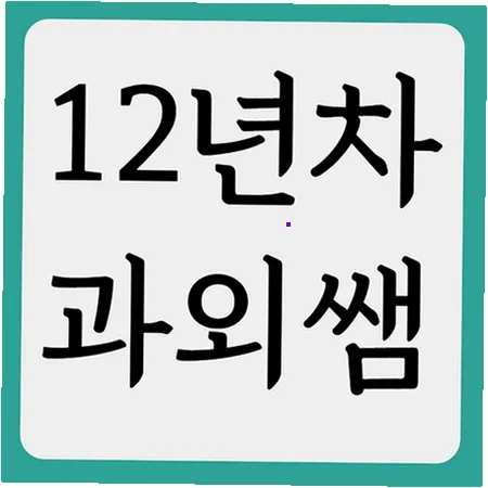 용인삼계고 내신대비 2026: 국어 영어 수학 완벽 공략법