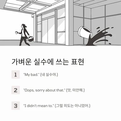 영어 사과 표현, 상황별 뉘앙스 완벽 정리 (2026년) 2
