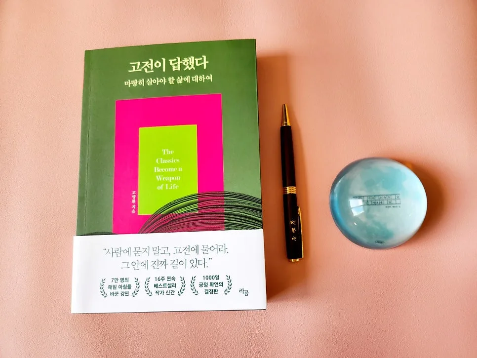 고전이 답했다 2026: 고명환 삶의 무기 찾는 법