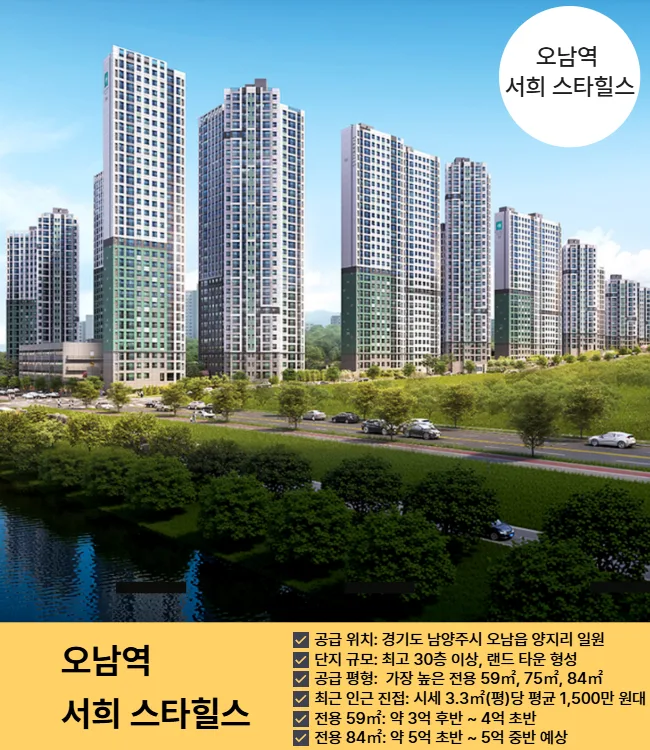 오남역 서희스타힐스 청약 조건 2026년 총정리