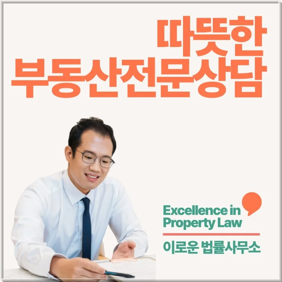 위례 부동산 소송 2026: 놓치면 후회할 핵심 쟁점 3가지 3