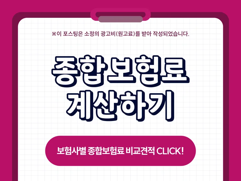 건강종합보험, 2026년 실수 없이 준비하는 핵심 비교 가이드