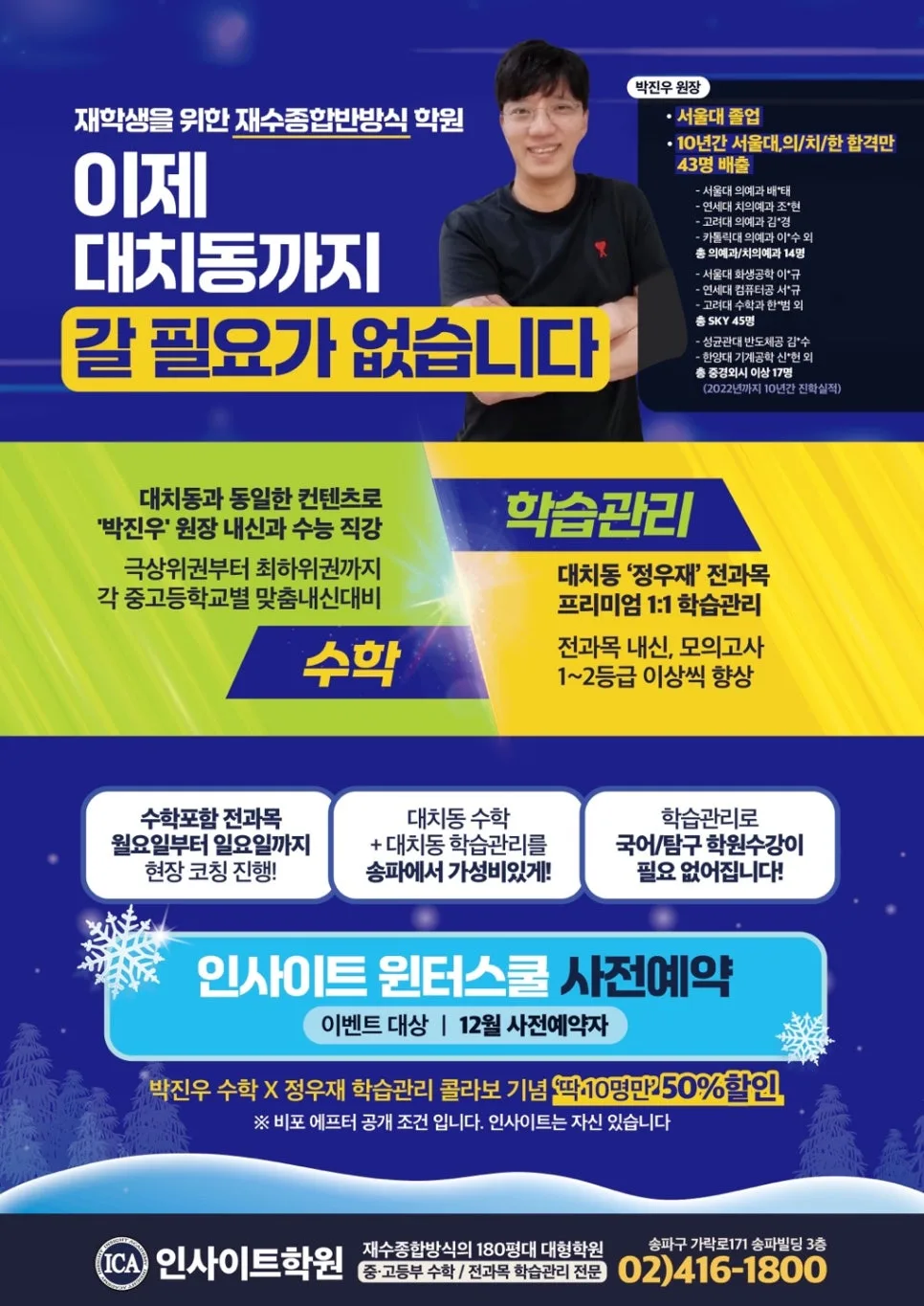 송파 고3/독학재수 수학+학습관리 2026년 입시전략