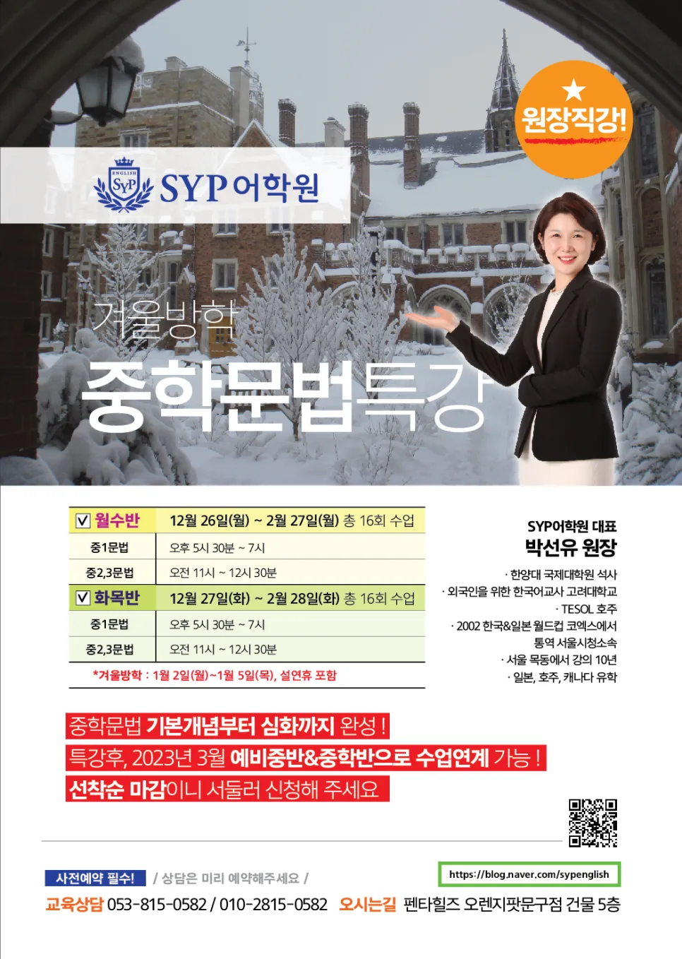 중학 영어 문법 특강 2026: 겨울방학 집중 완성 로드맵