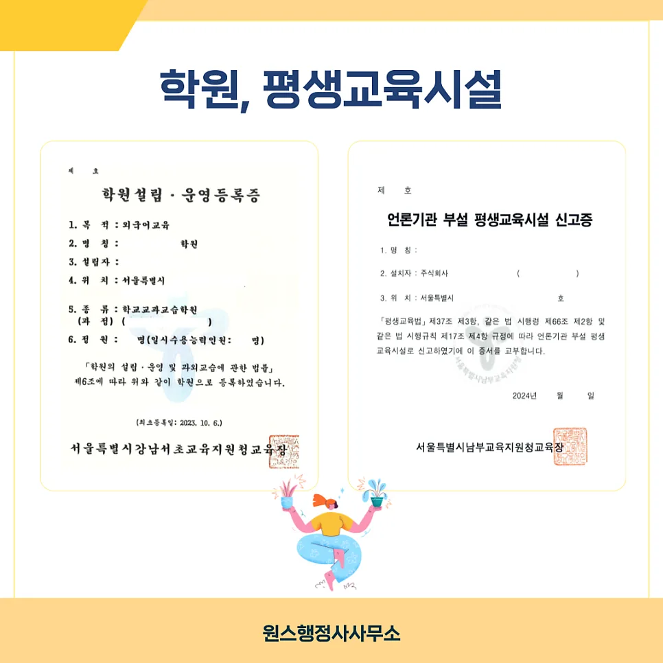 평생교육시설 vs 학원, 2026년 차이점 완벽 비교