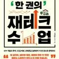 2026년 재테크, 