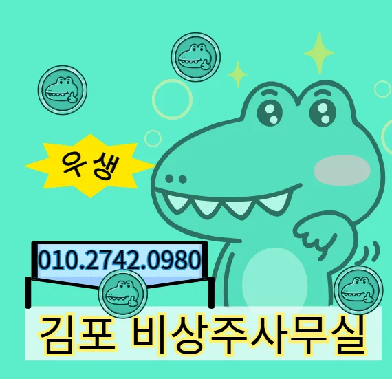 김포 비상주사무실 2026년 사업자등록 성공 가이드