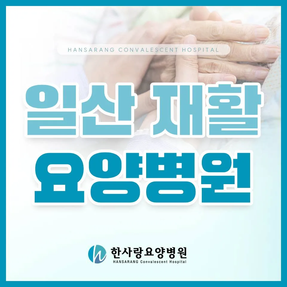 Stroke Recovery 2026: Integrated Rehab & Korean Medicine Guide