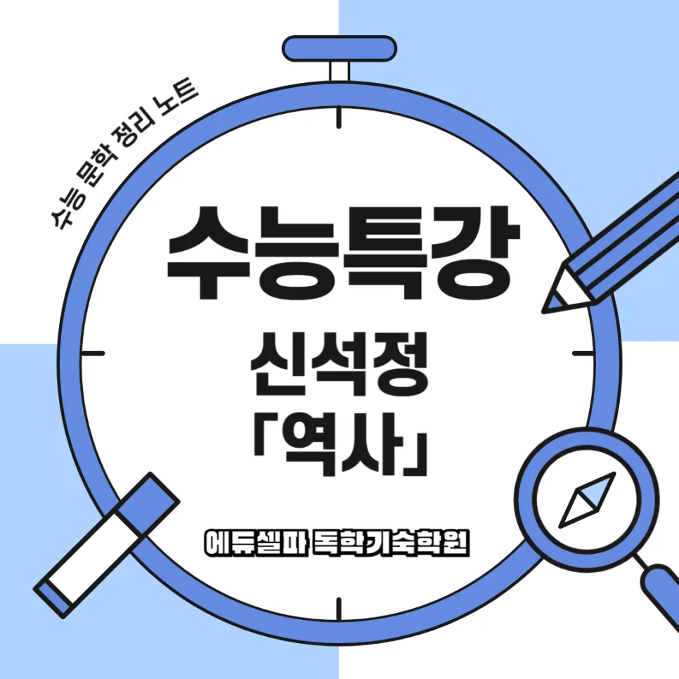 신석정 시 '역사' 속 달래꽃의 생명력, 2026년 수험생 필독 해설