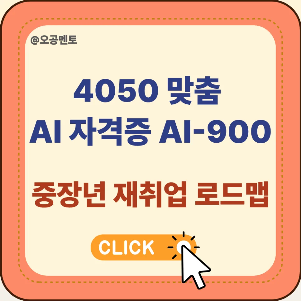 AI-900 자격증으로 은퇴 후 월급 늘리는 법 (2026년 최신)