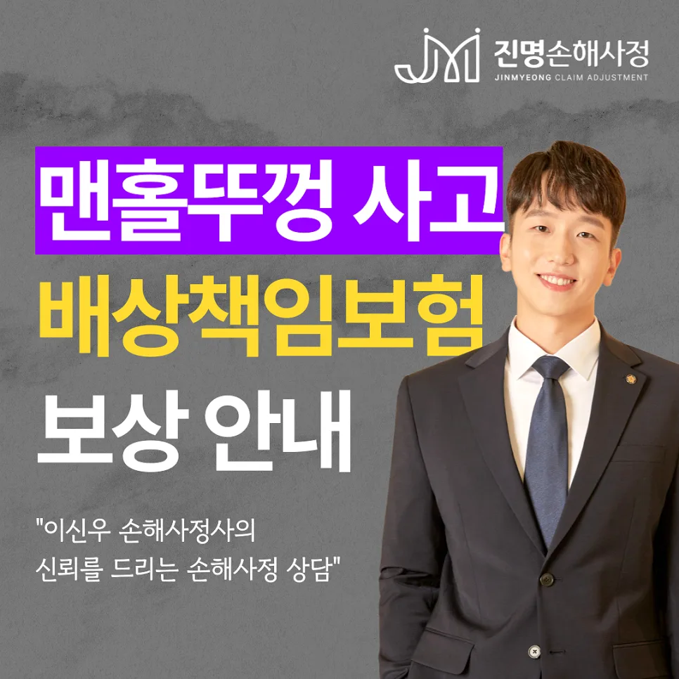 맨홀 사고 보상 2026: 지자체 영조물배상책임보험 청구 완벽 가이드