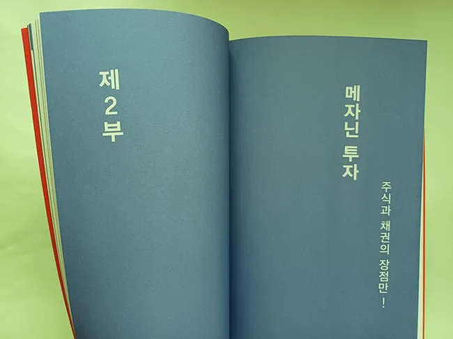 메자닌 투자란? 2026년 올라운더 투자법 완벽 분석 2