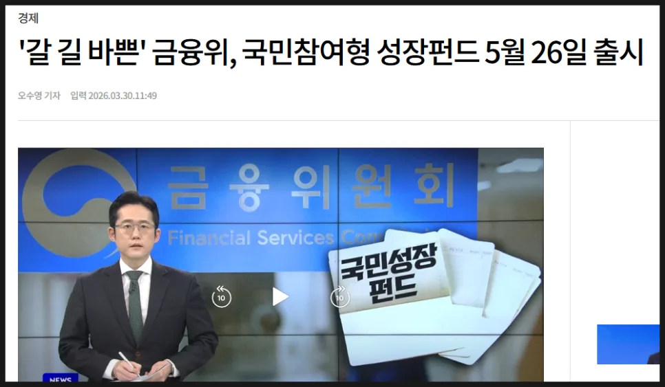 국민성장펀드 2026: 연 6% 수익률과 40% 소득공제, 가입 조건은?