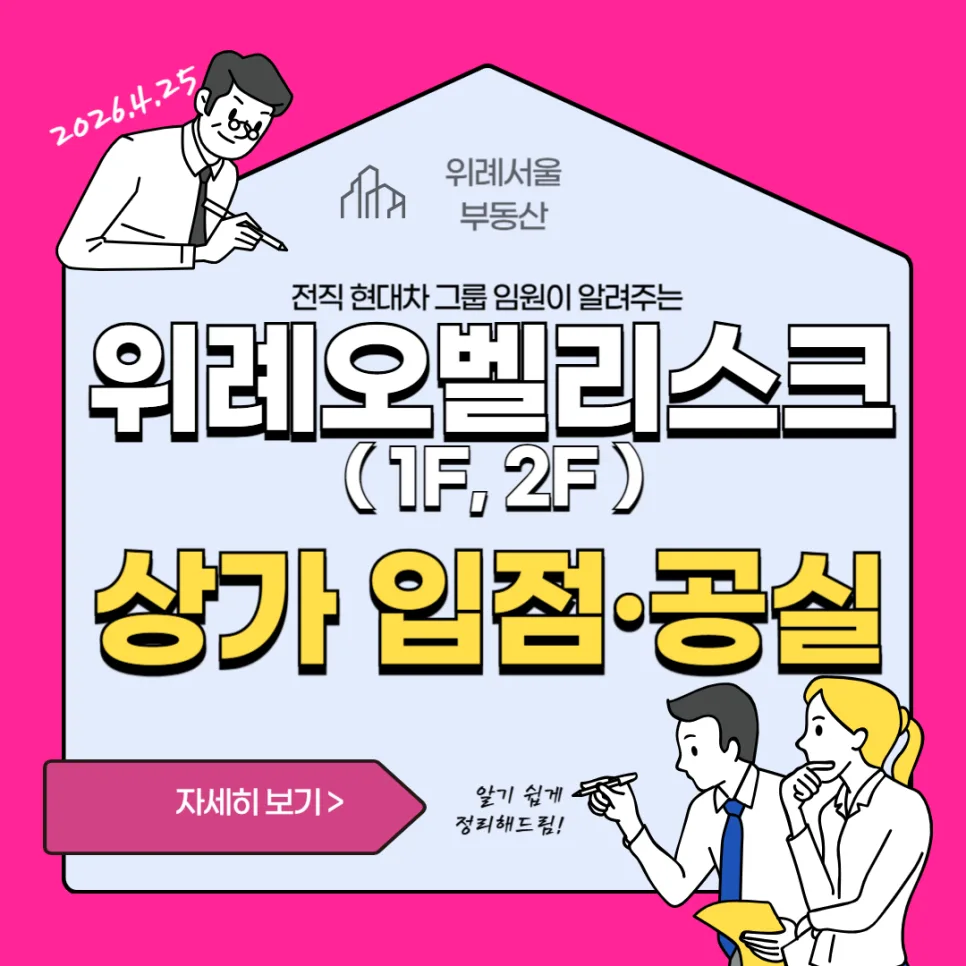 위례 한화오벨리스크 상가 2026년 입점 현황 및 공실률 총정리