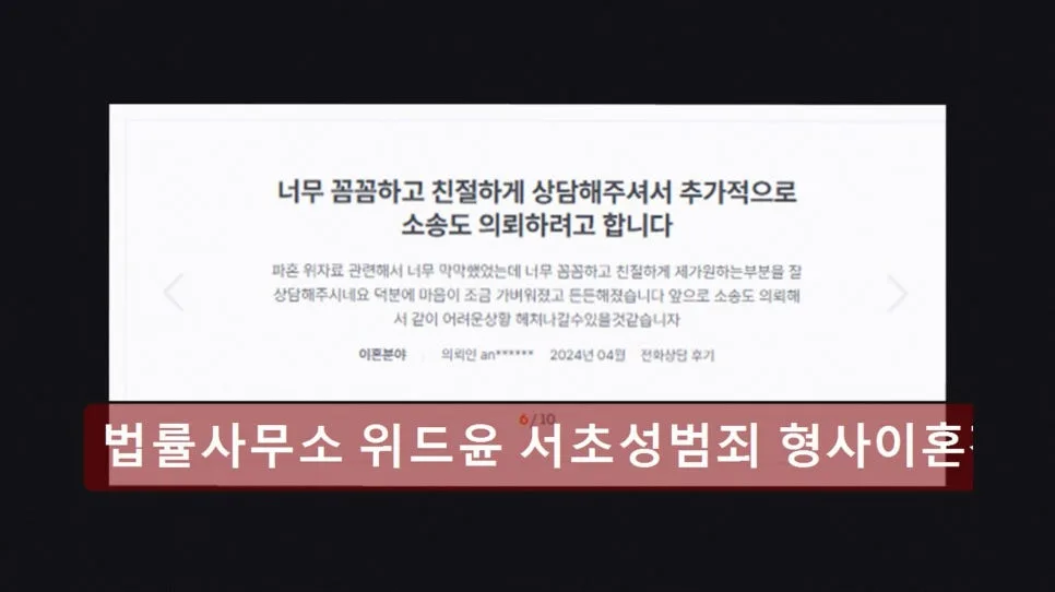 강남 이혼 변호사 상담 후기: 위드윤 실제 경험담 2026