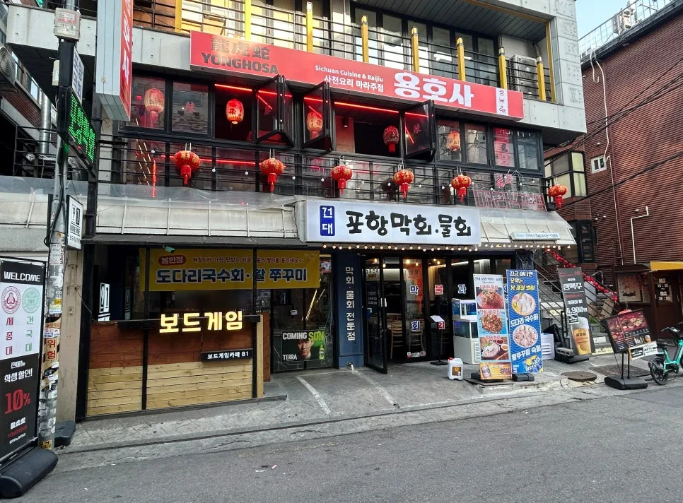 건대 마라 맛집 용호사: 분위기 좋은 술집 추천 2026
