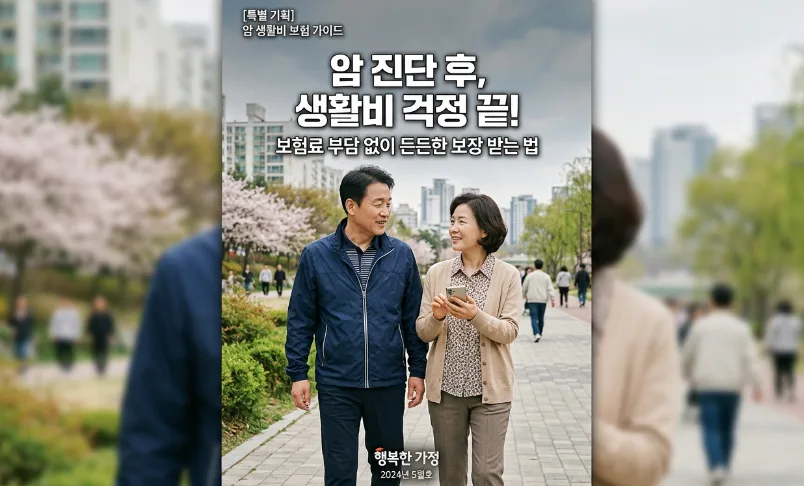 암 생활비보험 2026년, 월 100만원 지급 조건과 장단점 비교