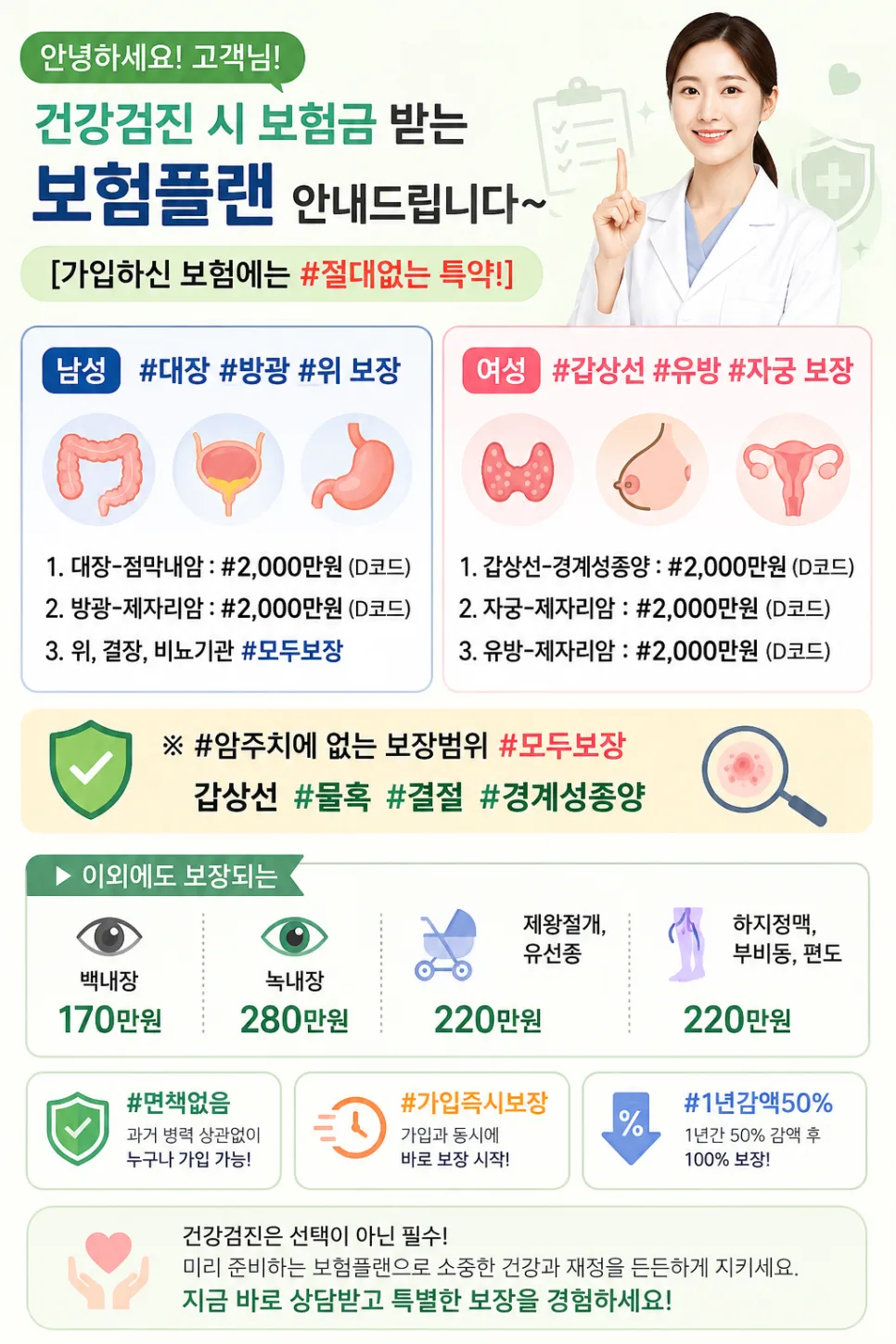 건강검진 보험 플랜 2026: 놓치기 쉬운 질환 보장 총정리
