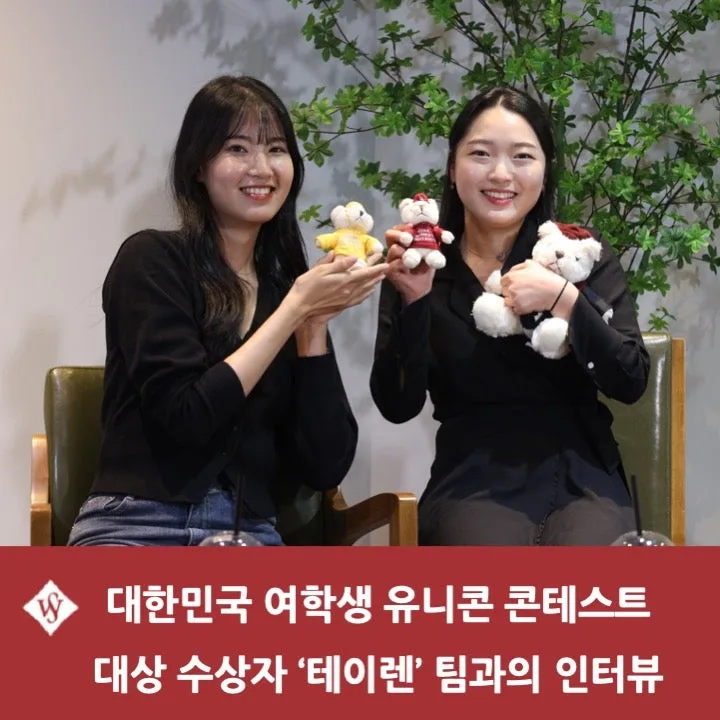 여학생 창업 아이템 2026: 테이렌 팀 성공 비결 3가지