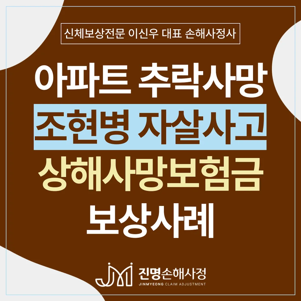 정신질환 사망보험금 1.1억 수령: 조현병·우울증 투신사고 보상 사례 2026