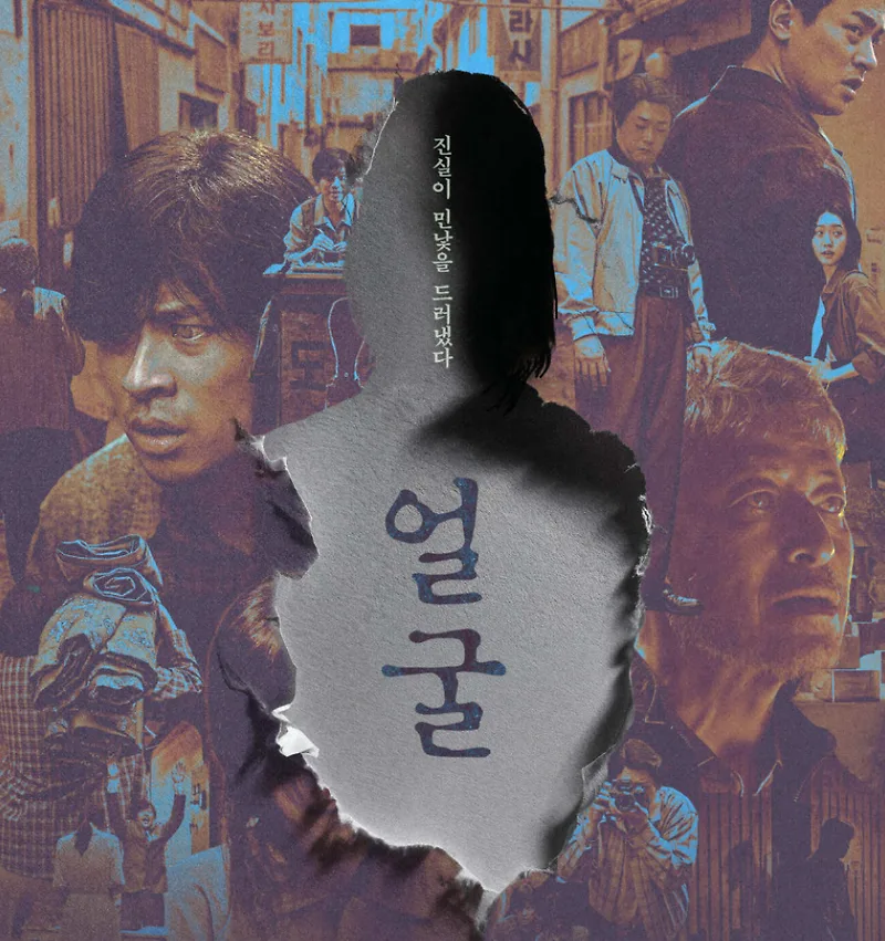 영화 '얼굴' 2026년 해석, 결말 반전과 가슴 아픈 후기 총정리