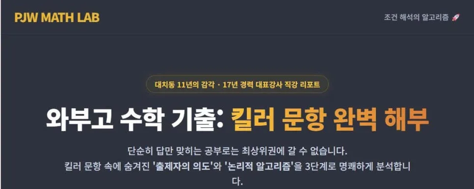 와부고 수학 내신 2026년 대비: 기출 분석 및 고득점 전략