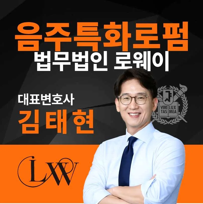 DUI Lawyer Costs in Seoul 2026: Your Full Guide