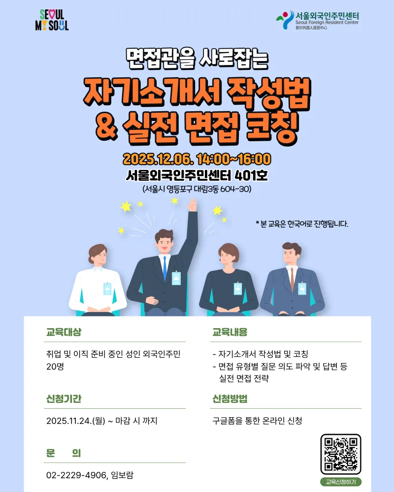 외국인 취업 성공 전략 2026: 면접관 사로잡는 자소서 & 면접 코칭
