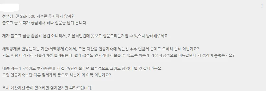 연금저축 세액공제 안 받을 때 모든 자산 투자는 손해일까? 2026년 총정리