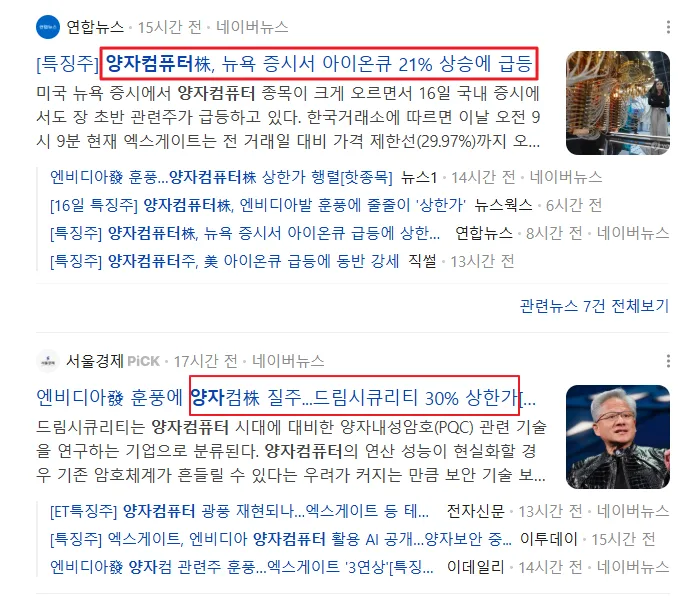 양자컴퓨터 관련주 2026년 전망: 비트코인 해킹 가능성은?