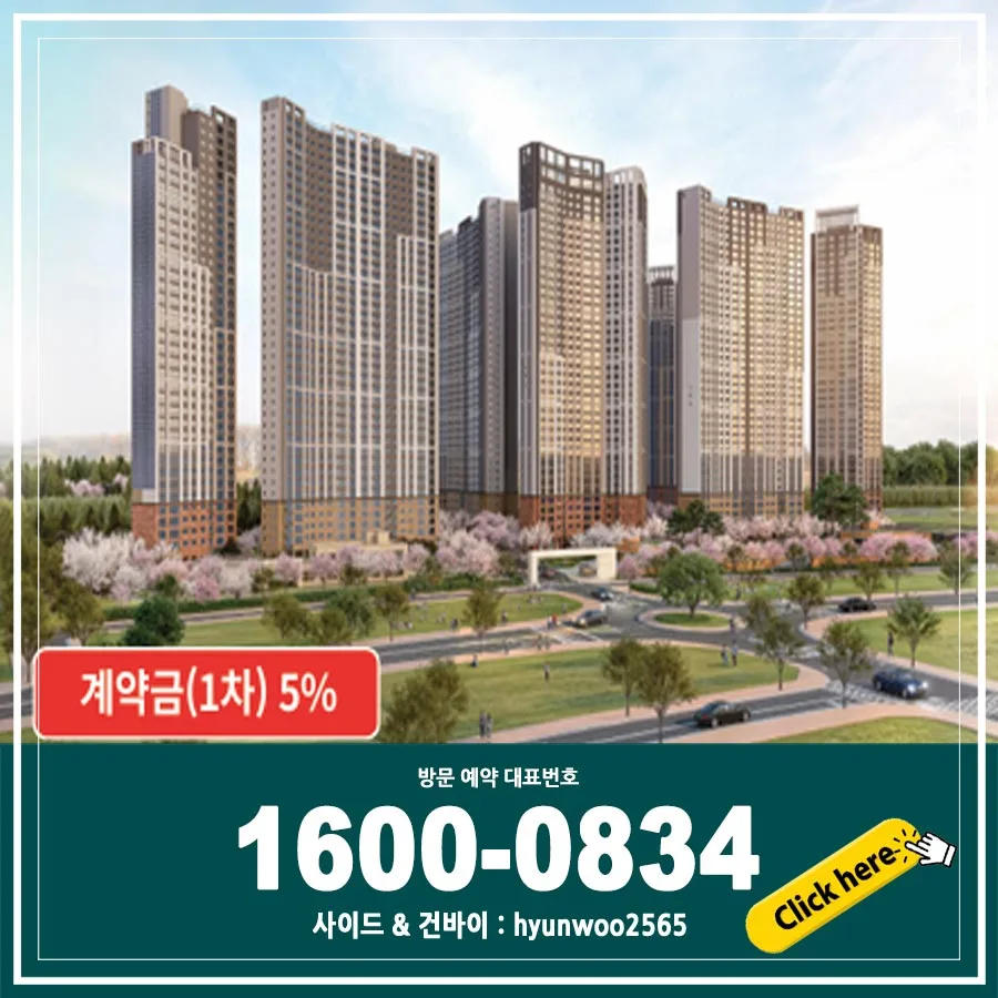 천안 업성 푸르지오 레이크시티 분양가 및 계약조건 2026년 최신 분석