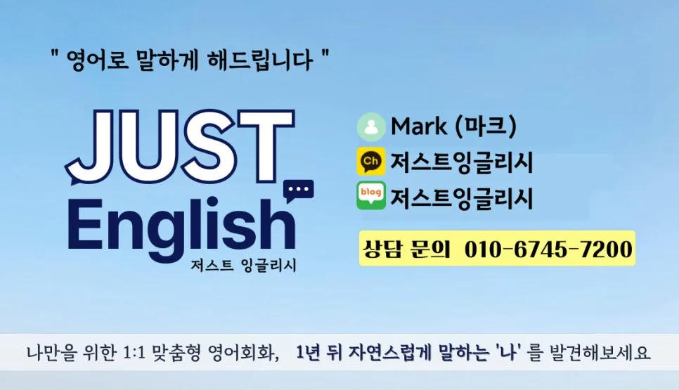 수지 성인영어회화 2026년, 1대1 맞춤 수업으로 정착하는 법 2
