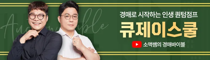 2026년 소액 경매 투자: 시드머니 굴리는 현실적인 방법