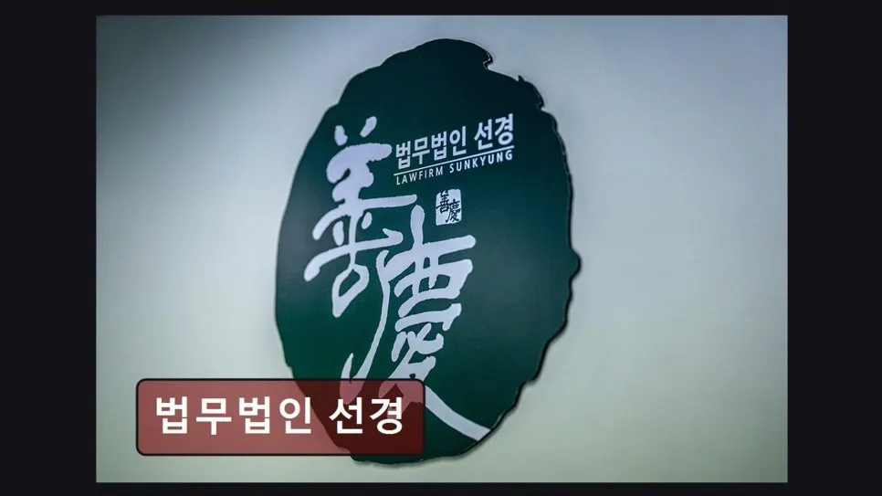 개인회생 기간 단축, 법무법인 선경 상담 후기 2026 2