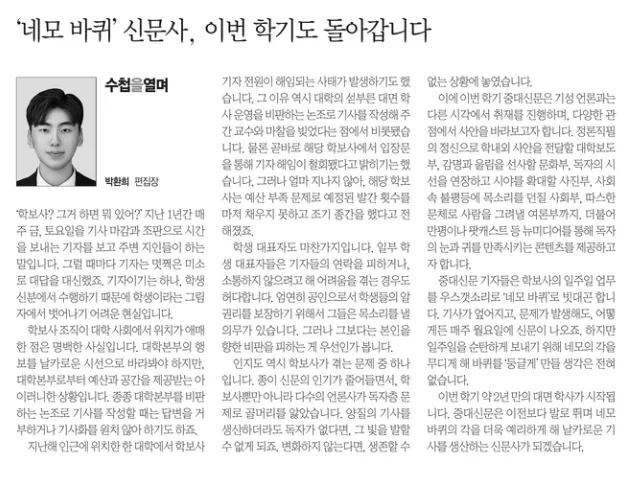 2026년 학보사 기자, 네모 바퀴를 굴리다: 대학 언론의 현실과 미래