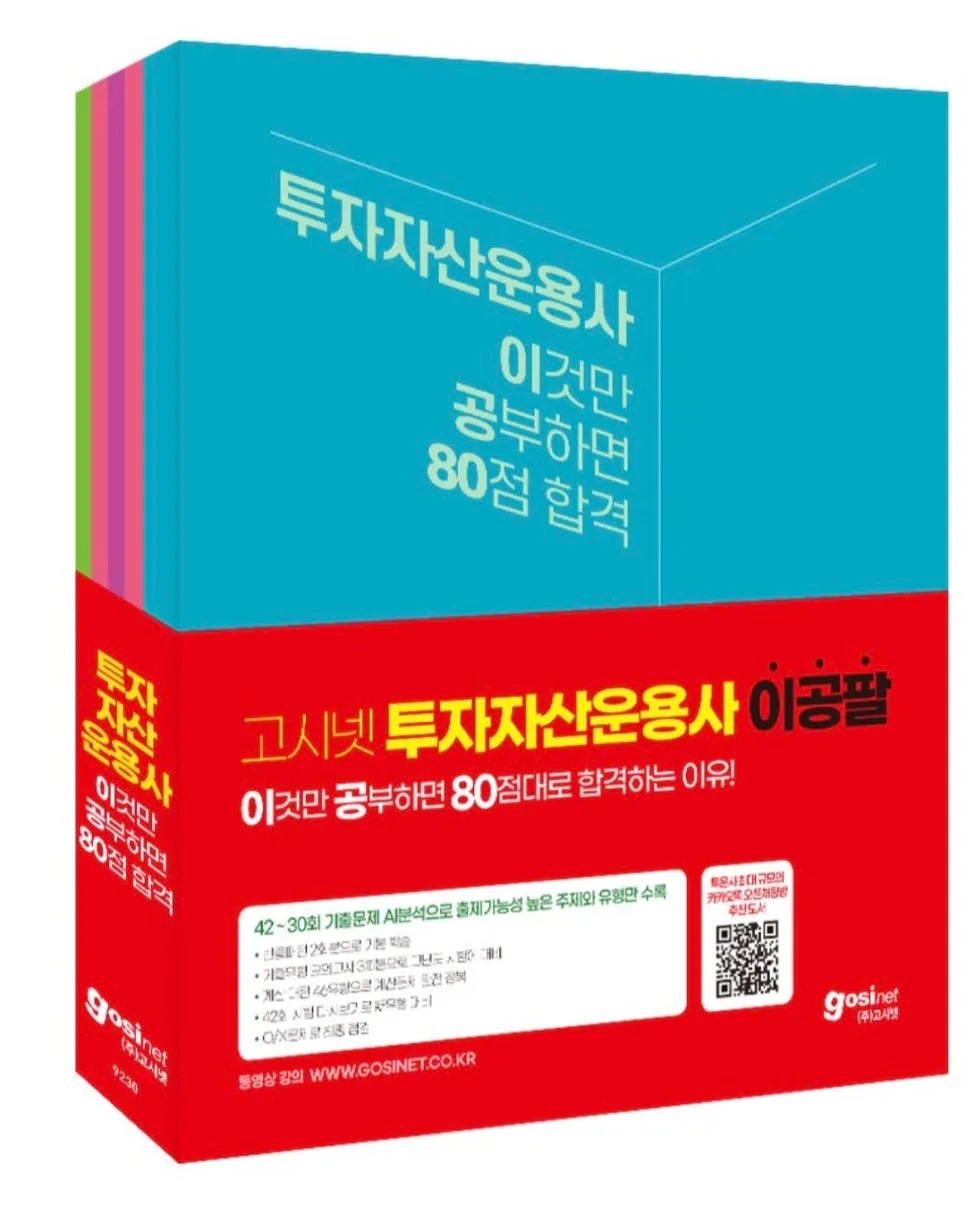 투자자산운용사 43회 합격 전략: 독학 교재 추천 2026