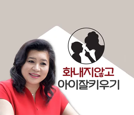 오은영 육아 강의 2026: 화내지 않고 아이 키우는 법 총정리