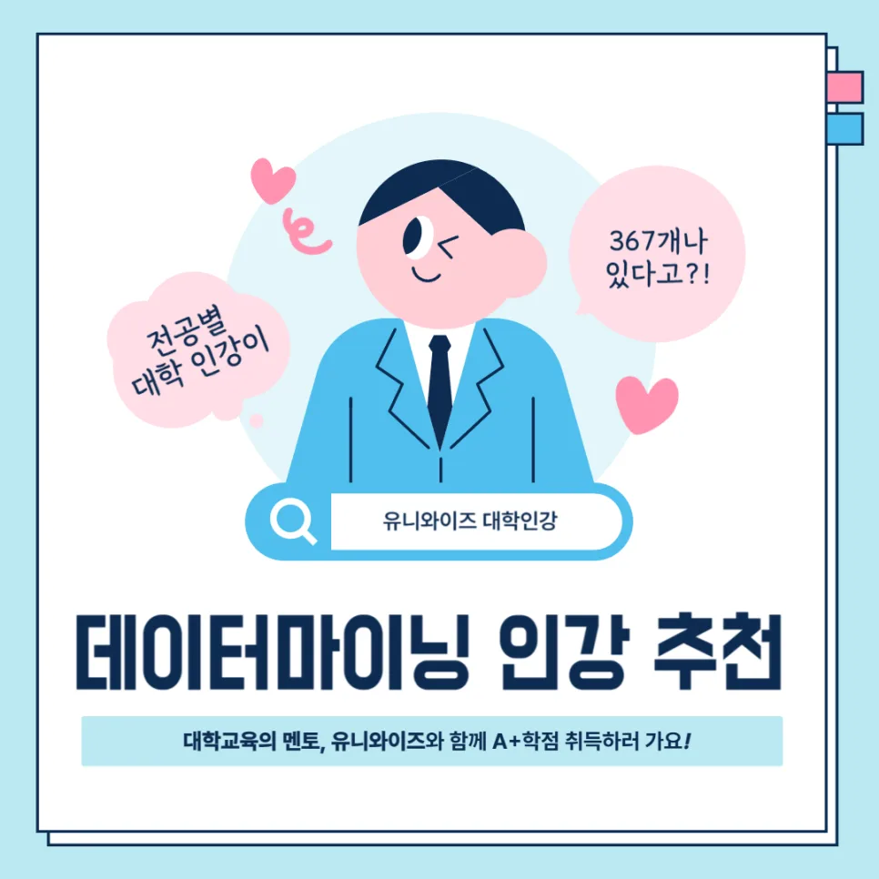 데이터마이닝이란? 핵심 개념과 학습 전략 2026년 총정리