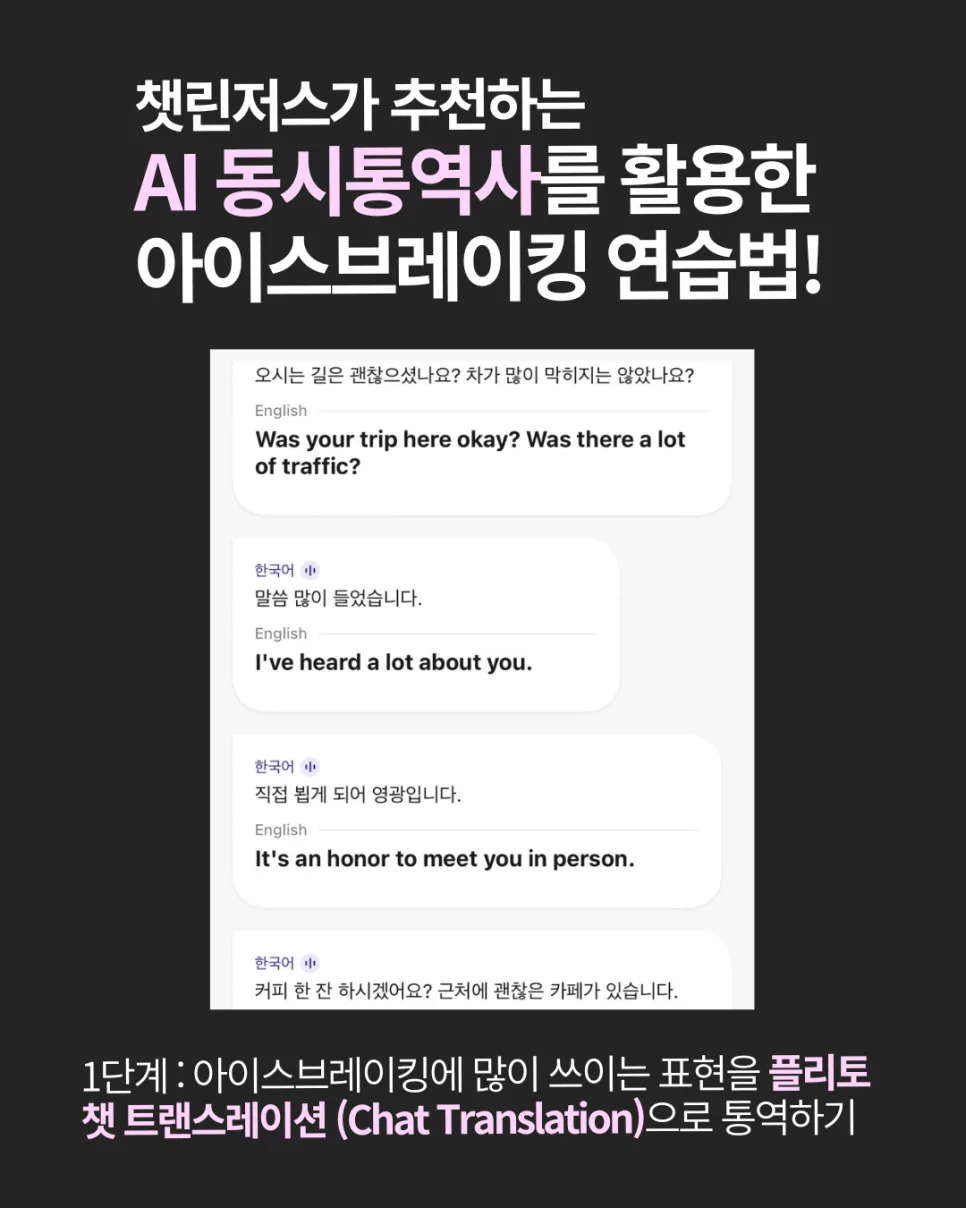 영어 스몰톡 2026: 플리토 챗으로 아이스브레이킹 표현 마스터하기 2