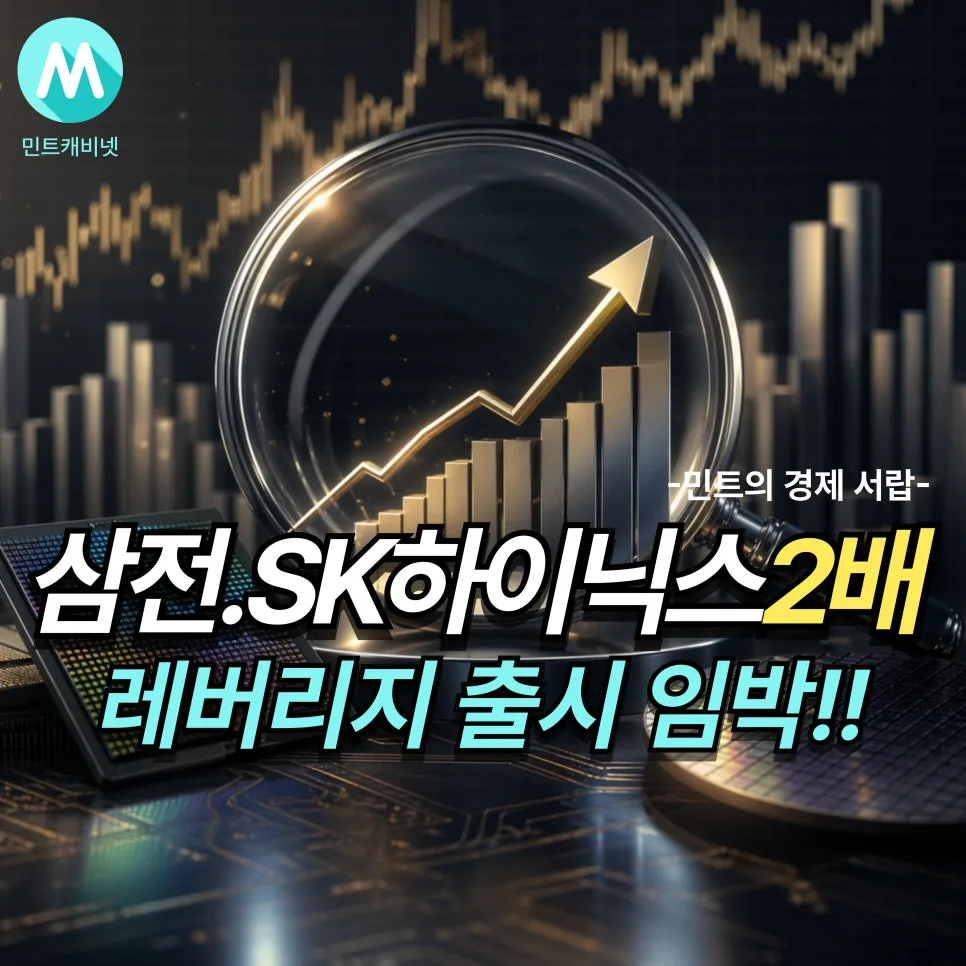 삼성전자·SK하이닉스 2배 ETF, 2026년 투자 전 반드시 알아야 할 리스크