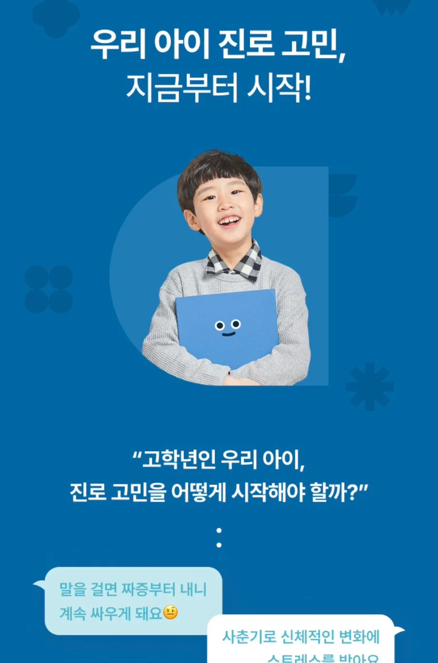 사춘기 아이 소통법 2026: 자란다 기질검사로 관계 개선하는 법