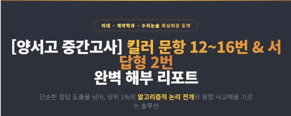 양서고 1학년 수학 중간고사 2026년 대비: 기출 분석 및 완벽 전략