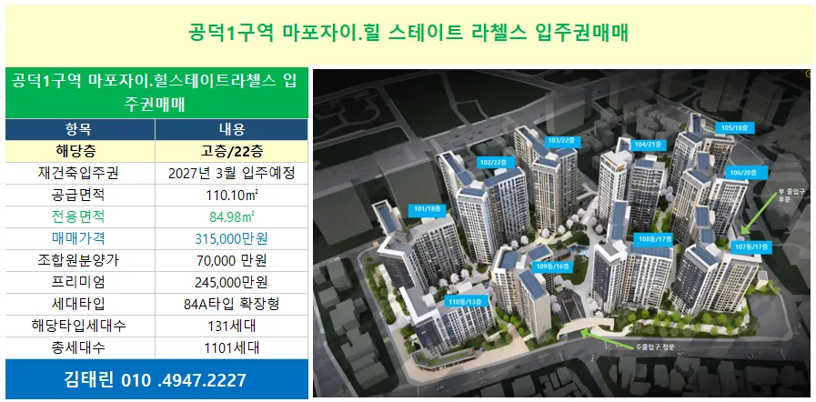 마포자이힐스테이트라첼스 84A 입주권 2027년 입주 전망 및 매매가 분석 2026