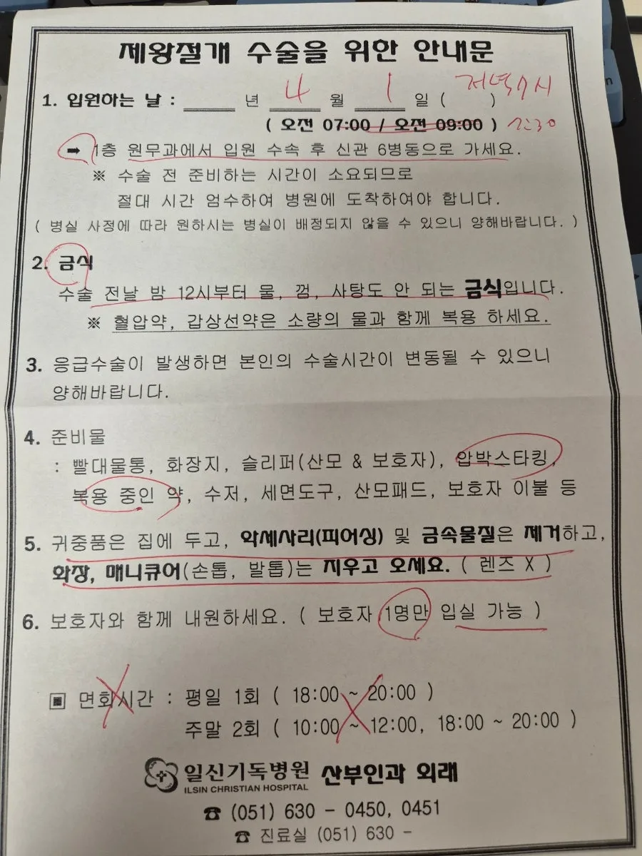 좌천일신기독병원 제왕절개 날짜 잡기: 안현숙 과장님 경험 정리 2026