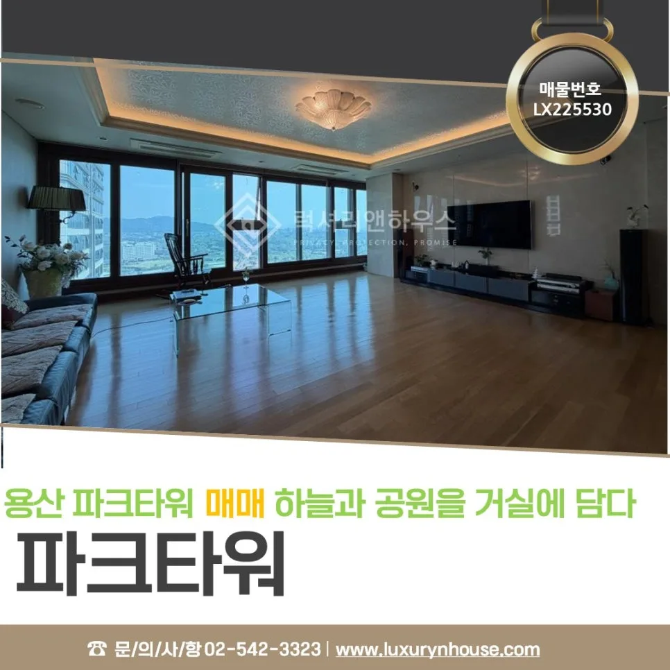 용산 파크타워 2026년 매매, 트리플 조망권 확보한 고층 가치 분석