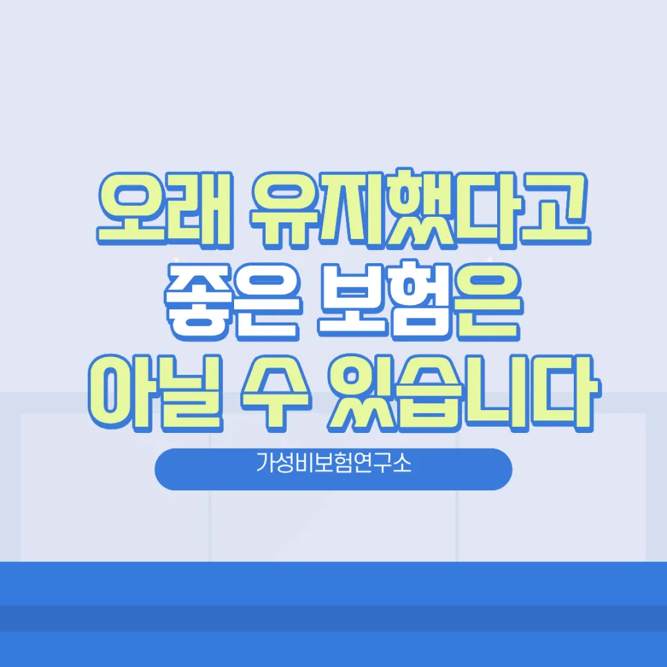 부모님 보험 점검, 자녀가 꼭 해야 하는 이유 2026년 총정리 2