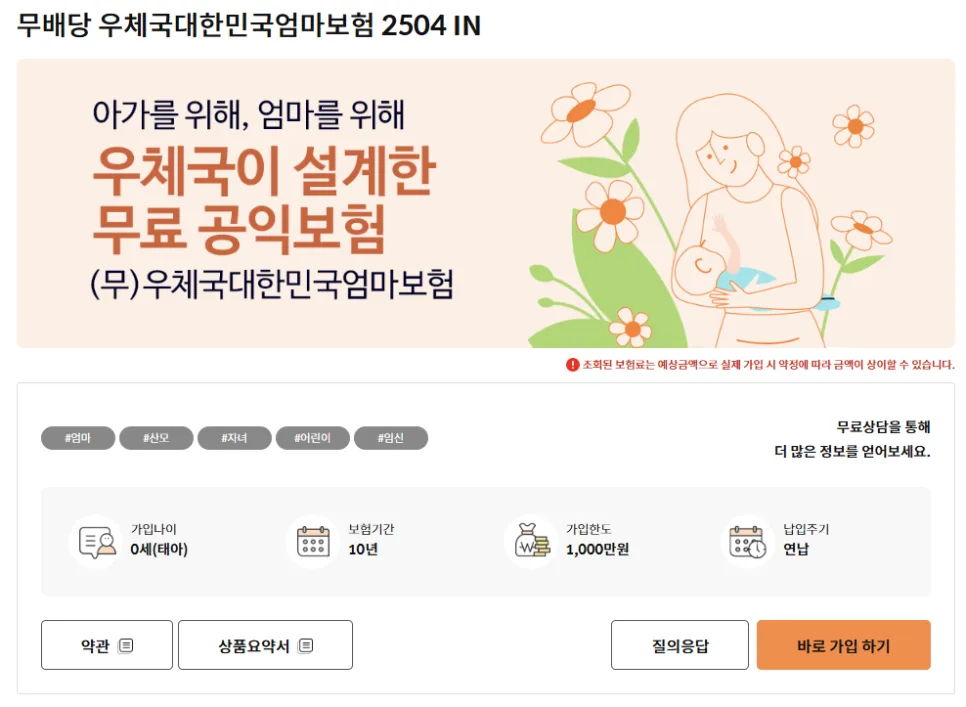 Korea's Free Mom Insurance 2026: Your Complete Guide