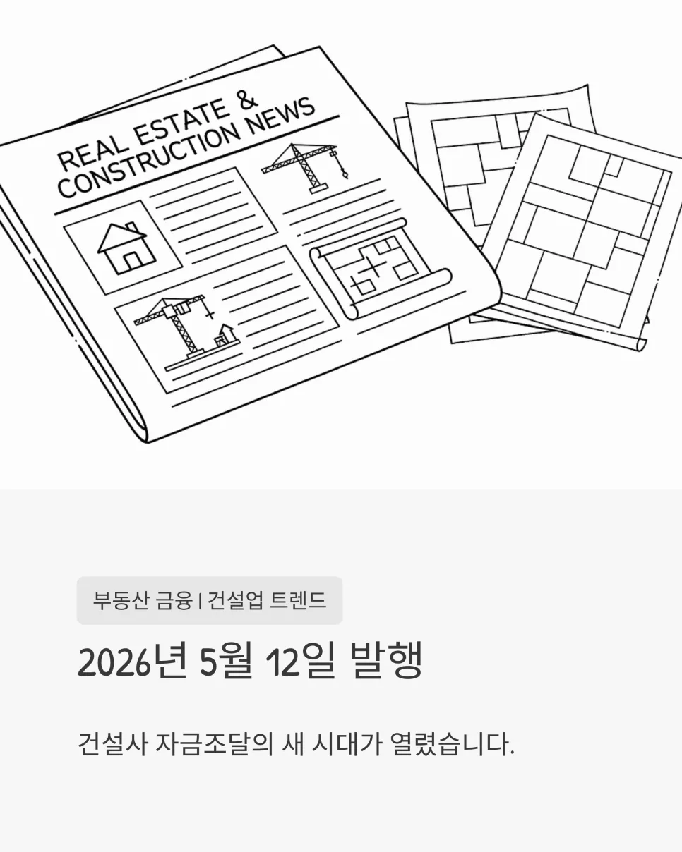 롯데건설 3천억 조달 비결: ABS 구조화 금융 2026년 분석 2