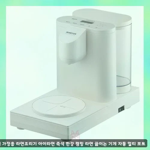 라면조리기 비교 2026: 로이첸 아이라면 vs 다오부글 장단점 분석