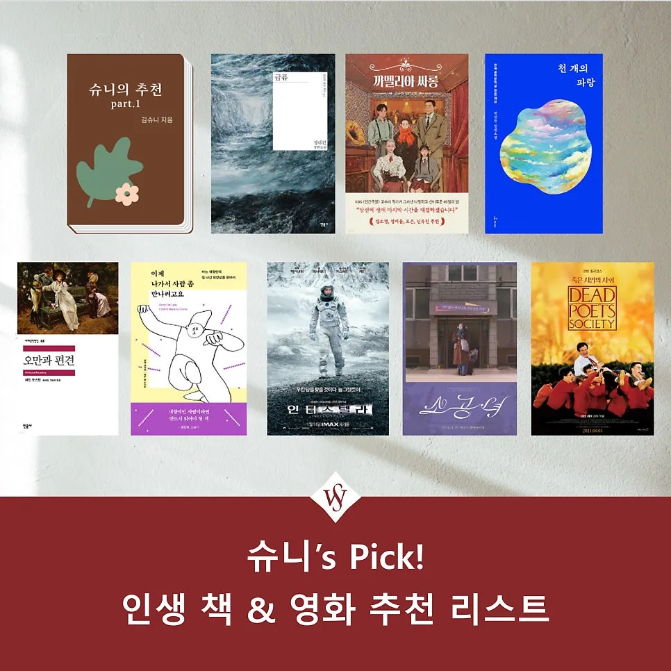 인생 책 & 영화 추천 2026: 실제 경험자가 엄선한 명작 리스트